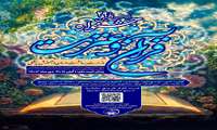بنر بیست و نهمین جشنواره قرآن و عترت 